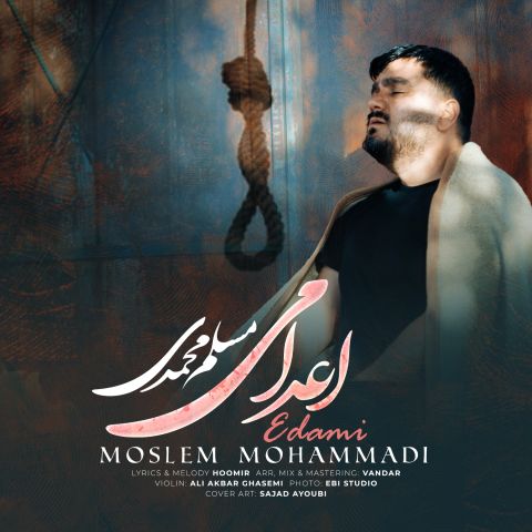 مسلم محمدی - اعدامی